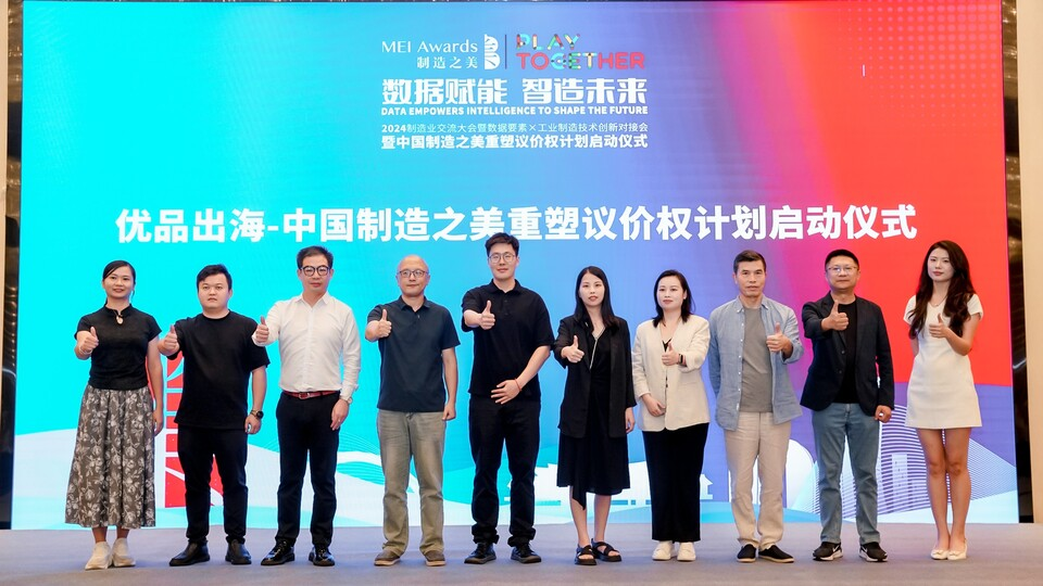 中國(guó)制造之美2024制造業(yè)交流大會(huì)（廈門(mén)站）成功舉辦