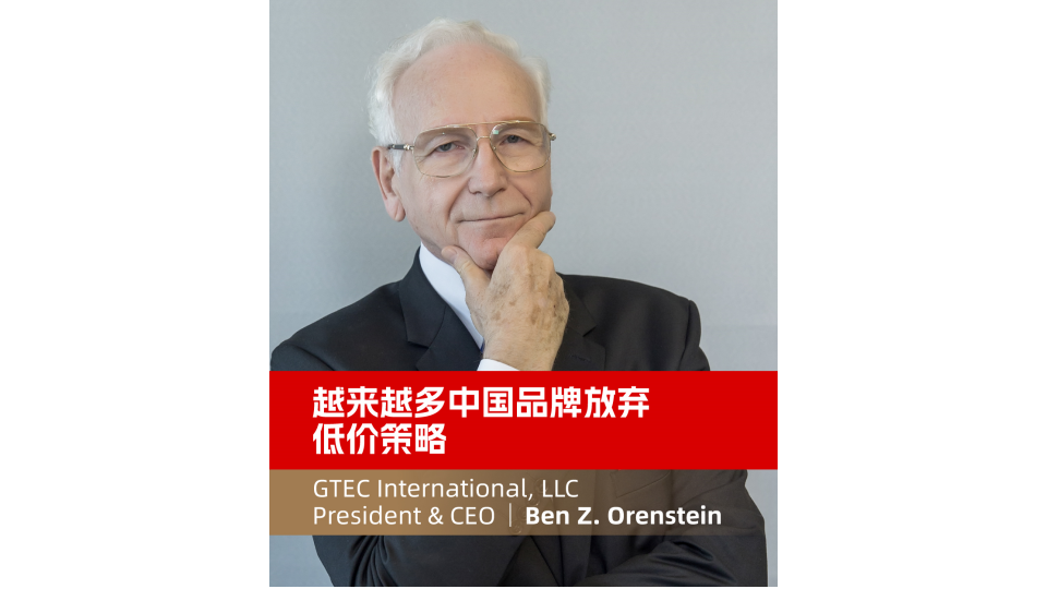 越來(lái)越多中國(guó)品牌放棄低價(jià)策略