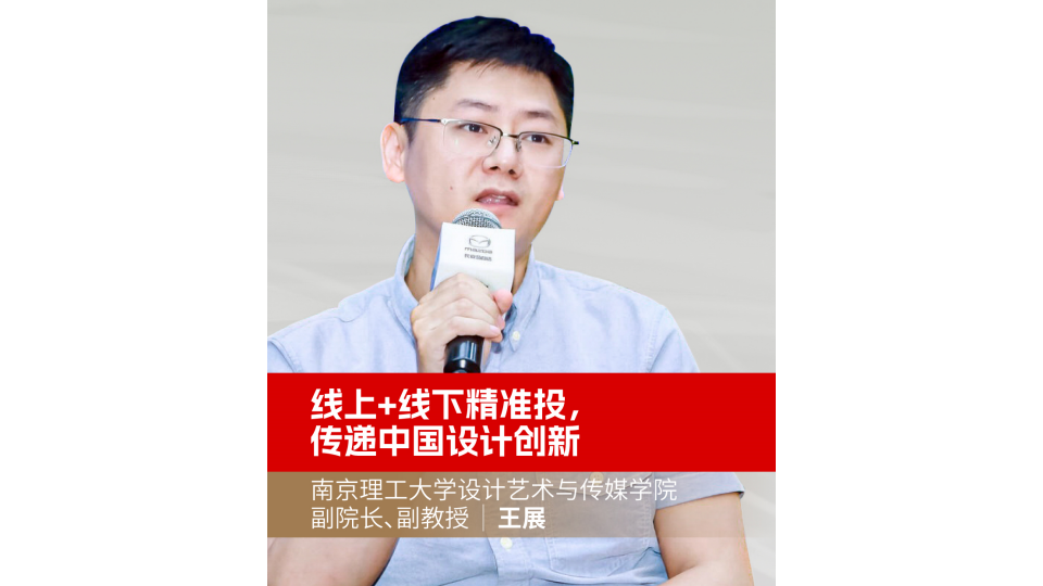線上+線下精準(zhǔn)投，傳遞中國(guó)設(shè)計(jì)創(chuàng)新