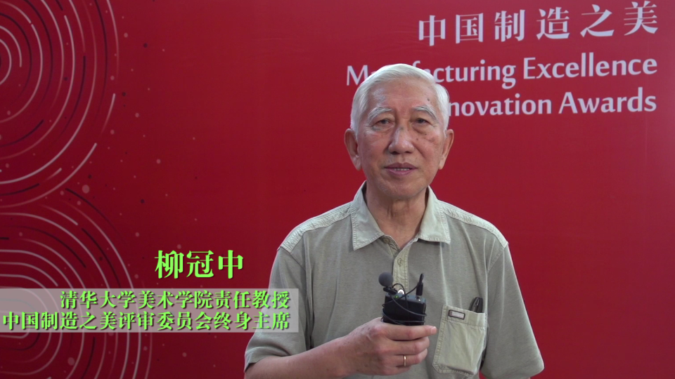 中國(guó)制造之美評(píng)委寄語(yǔ)