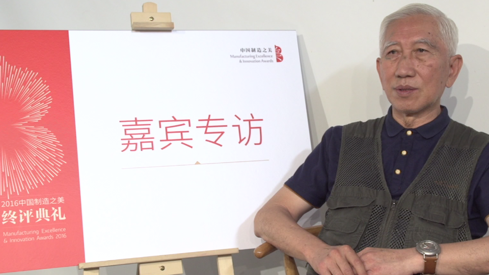 2016中國(guó)制造之美終評(píng)