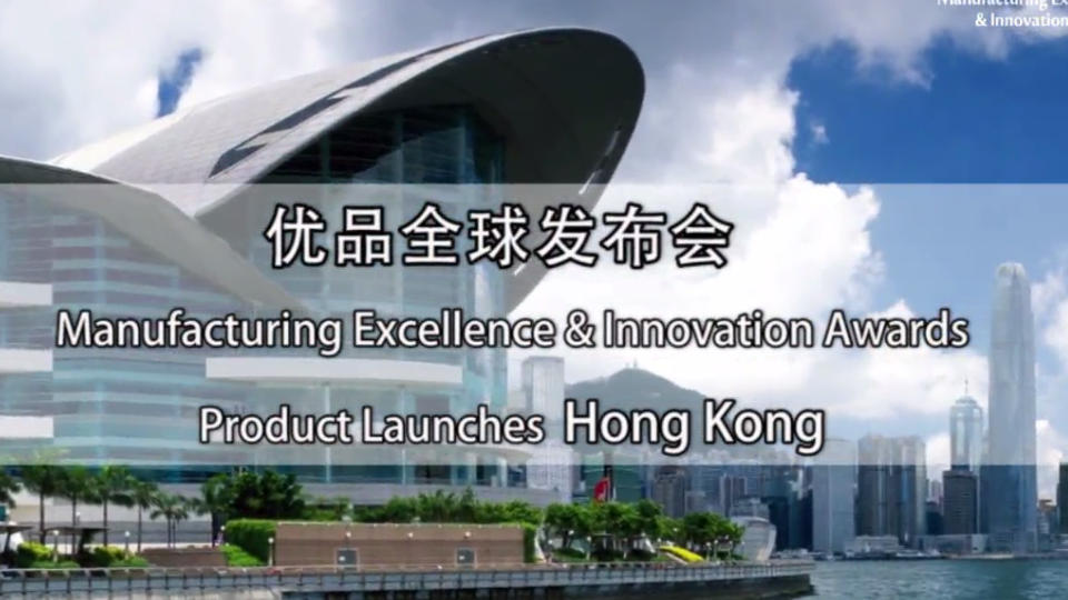 優(yōu)品全球發(fā)布會(huì)（香港）