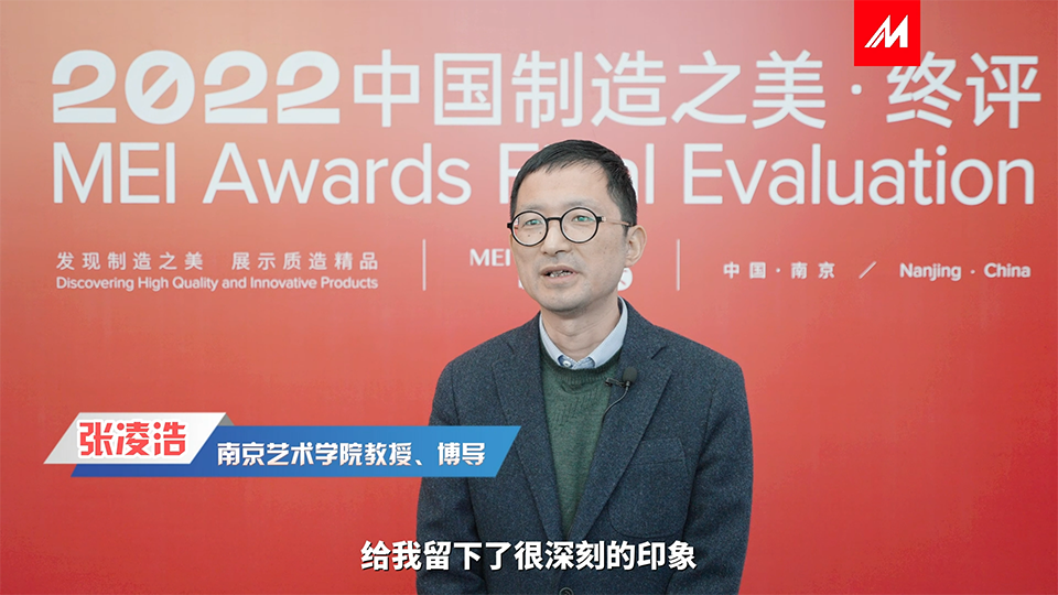 評(píng)委南京藝術(shù)學(xué)院-張凌浩教授采訪